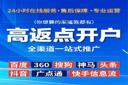 推广效果与开户费用投入的平衡案例